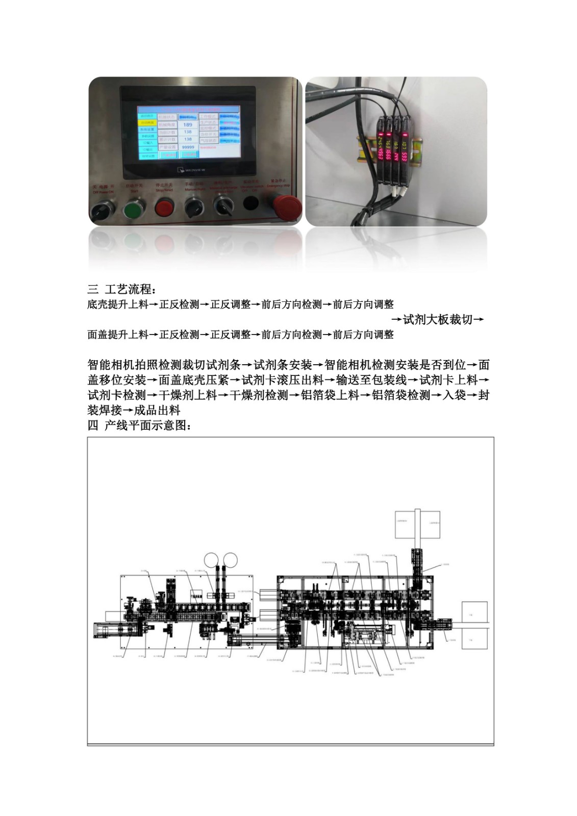 试剂卡组装包装生产线规格书(11)-2.jpg