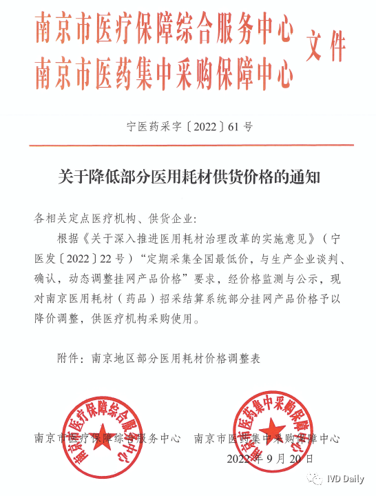 重磅！罗氏试剂最高降幅约78%！试剂全国最低价联动波及罗雅贝西、安图、新产业...