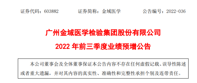 迈瑞、九安、圣湘等12家IVD企业三季报发布！赚百亿？负增长？