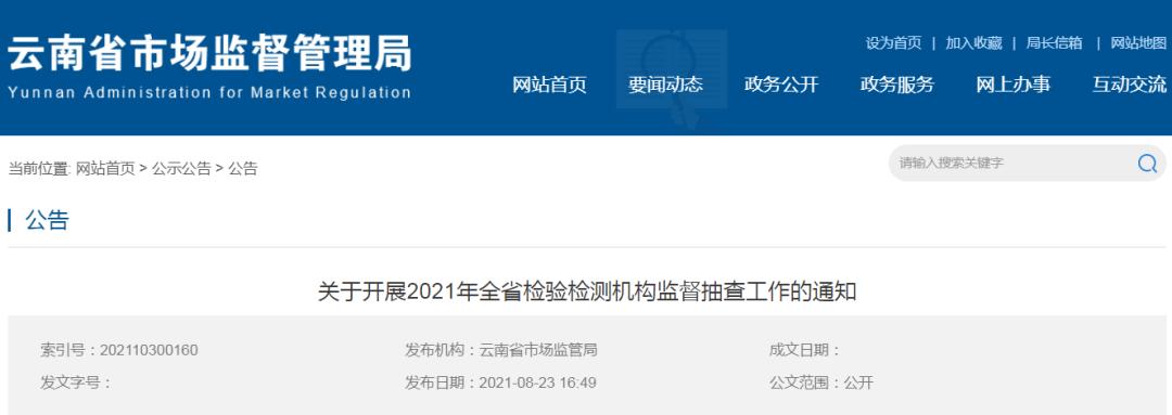 关注丨这一地方今年将抽查400家检验检测机构