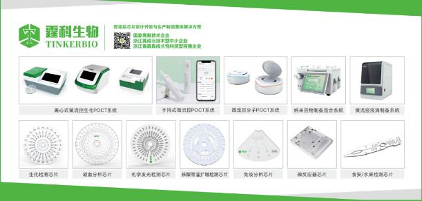 霆科生物携微流控恒温扩增产品亮相国际检验医学及体外诊断试剂展览会