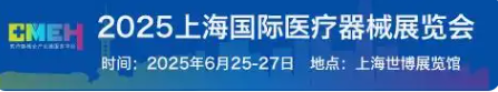 2025上海国际医疗器械展览会将于6月25-27日盛大举行