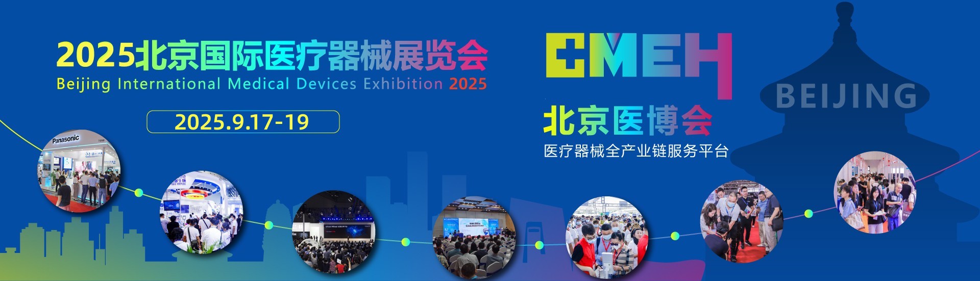 2025第四十六届北京国际医疗器械展览会展会介绍