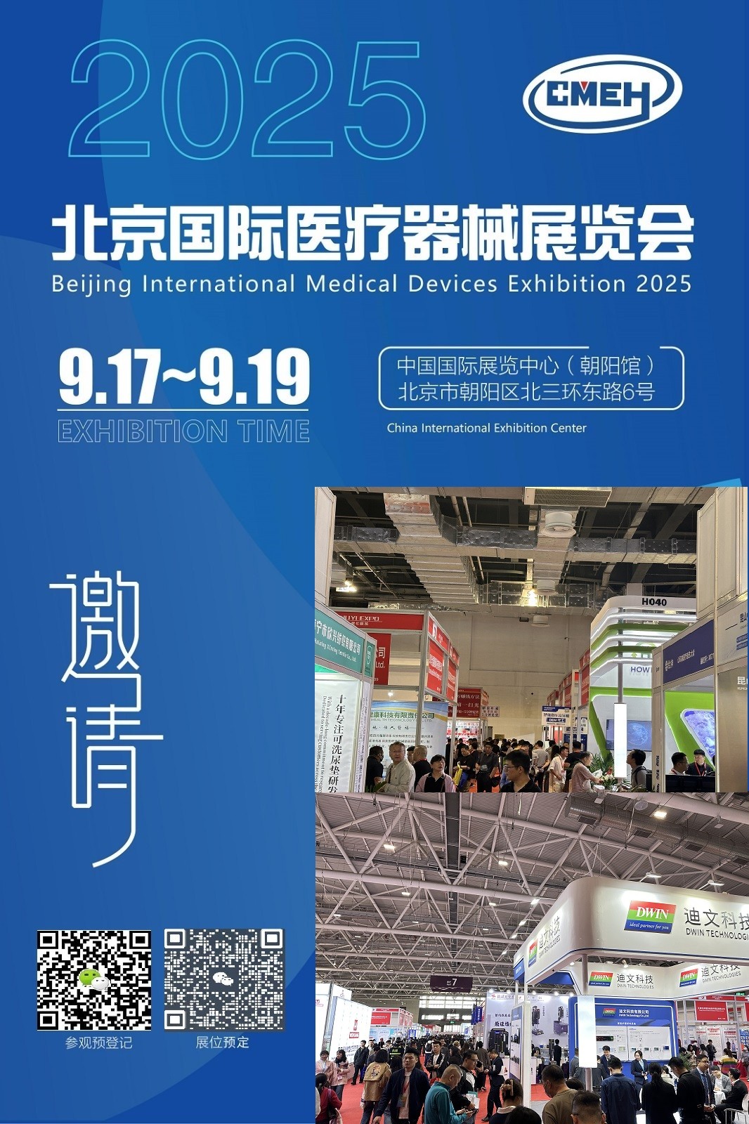 2025年北京医疗展暨CMEH医疗大健康展会