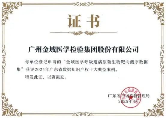 北京国际医疗器械展览会：金域医学数据引领精准防控，为医疗行业注入新动能