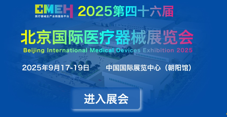 2025北京国际医疗器械展览会展商推荐：上海沪通电子有限公司