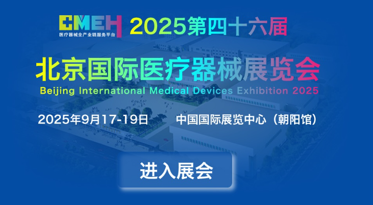 2025北京国际医疗器械展览会展商推荐：贝普医疗科技股份有限公司