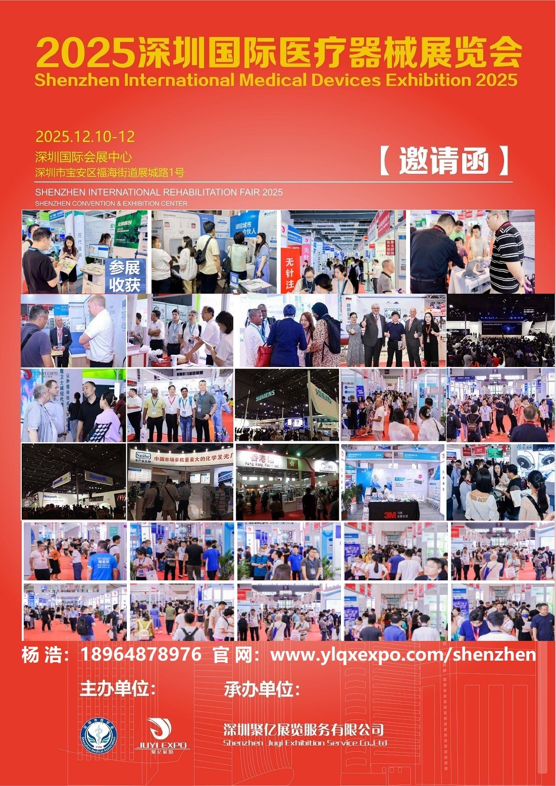 2025医疗器械展—2025年第47届深圳医疗器械展览会-12月10-12日